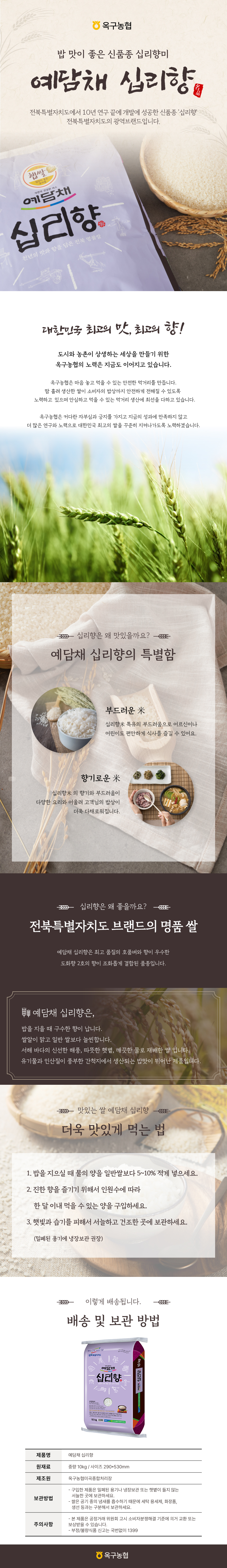 옥구농협 십리향 상세이미지.jpeg
